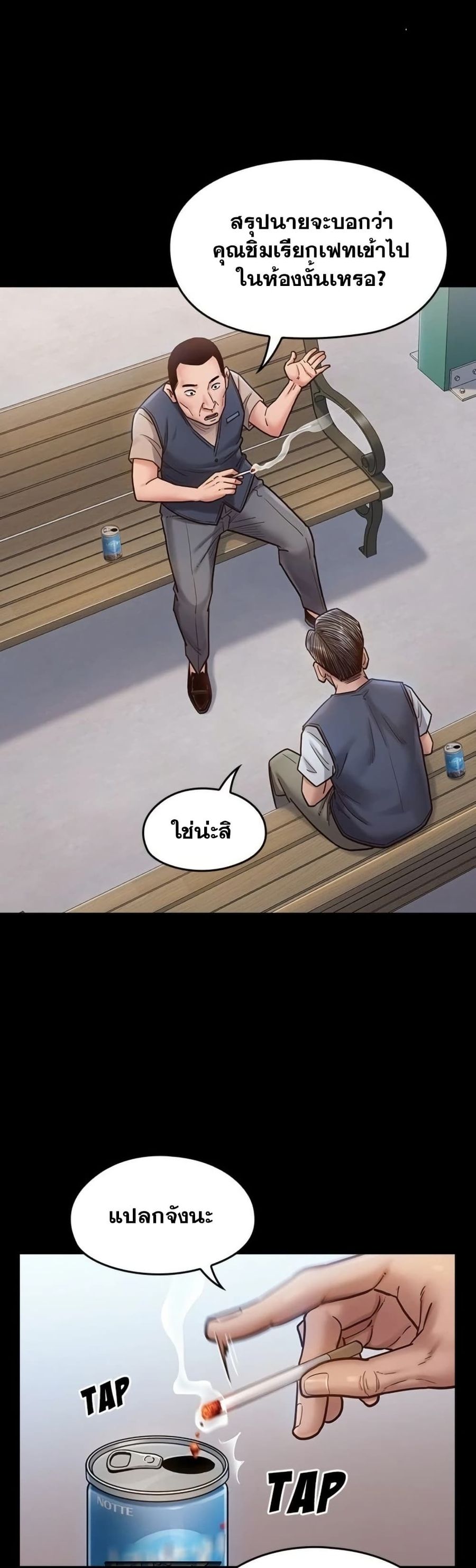 Fruitless ตอนที่ 18 หน้า 2
