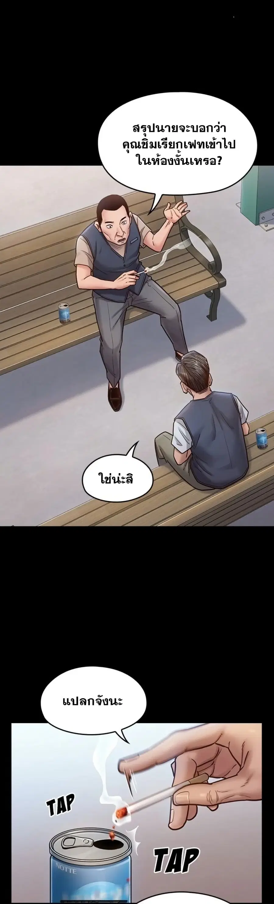 Fruitless ตอนที่ 18 หน้า 2