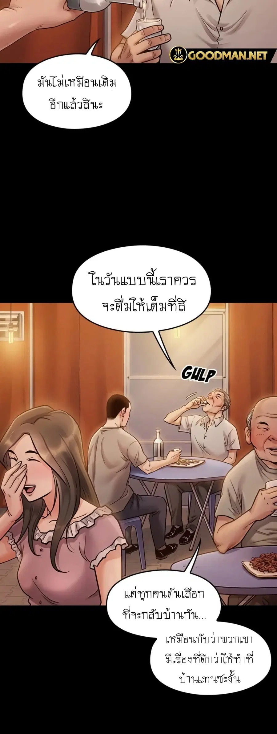 Fruitless ตอนที่ 9 หน้า 2