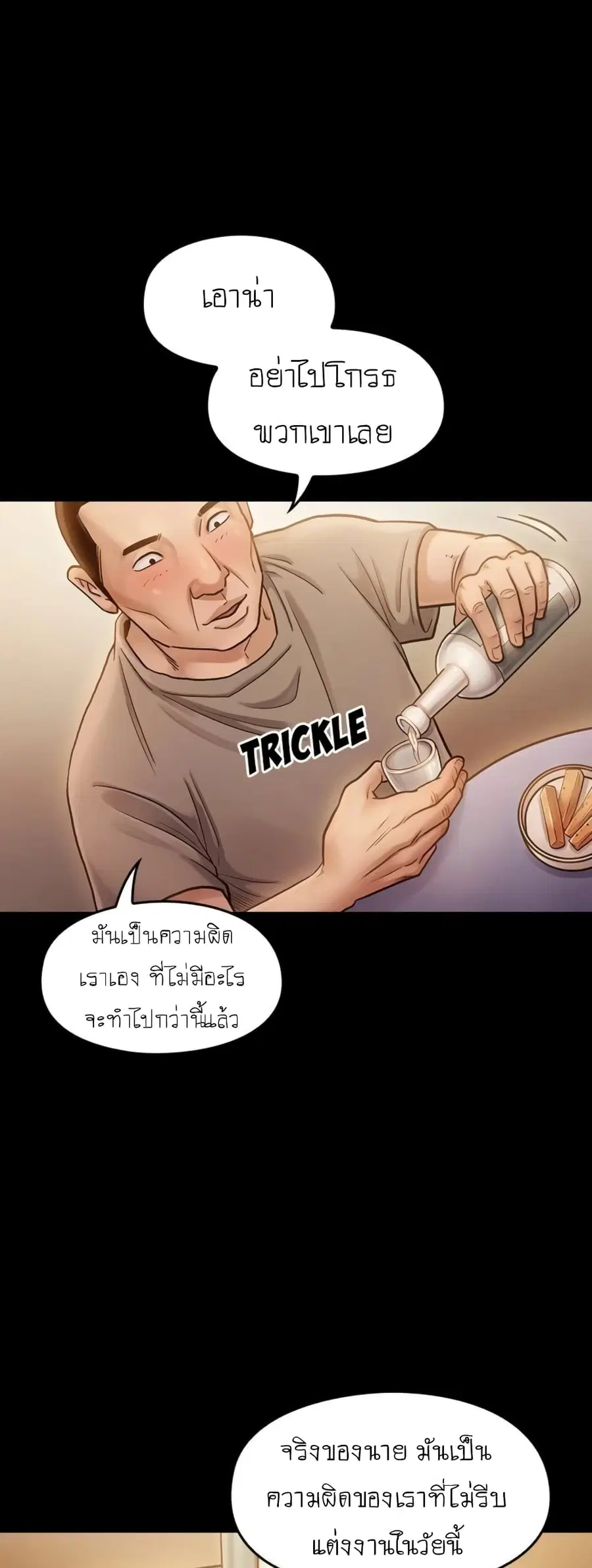Fruitless ตอนที่ 9 หน้า 3
