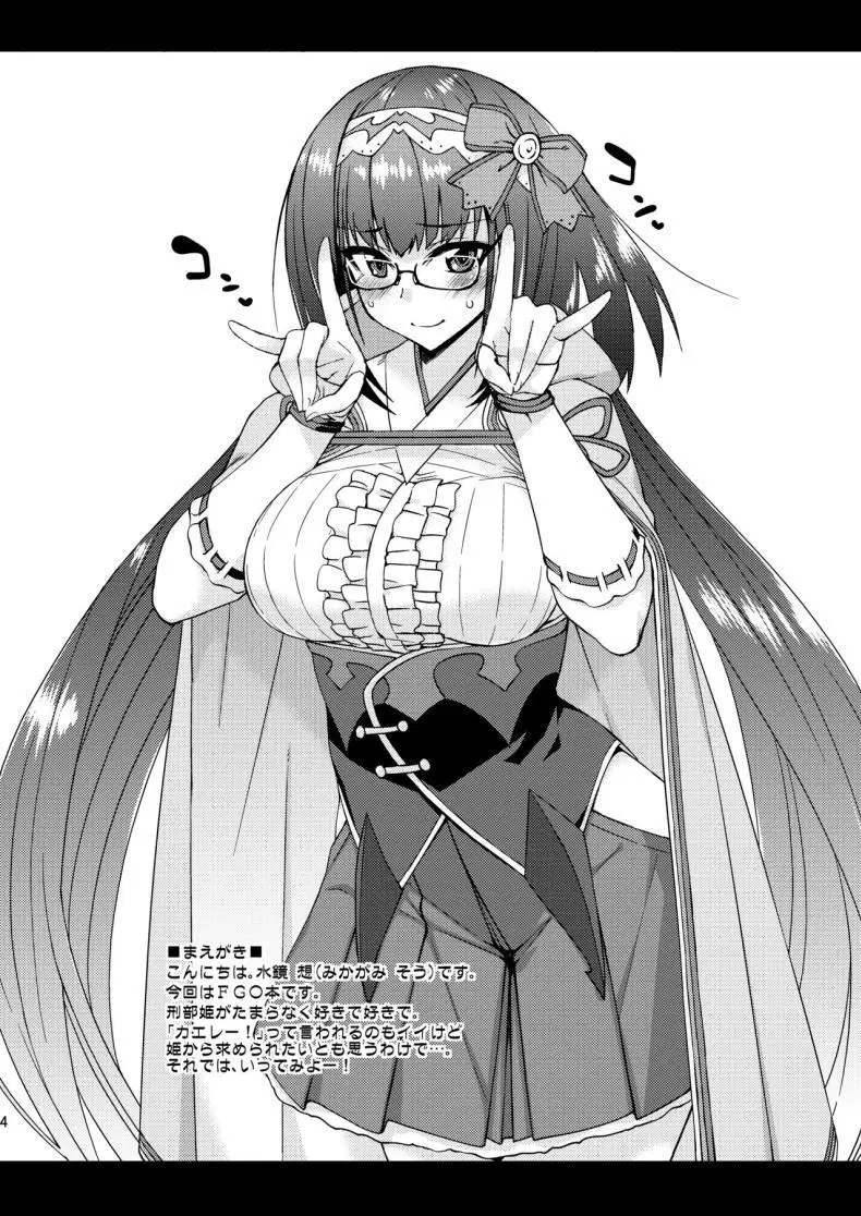 [Fruitsjam (Mikagami Sou)] Osakabehime no Iutoori As Osakabehime Says (Fate Grand Order) ตอนที่ 1 หน้า 3