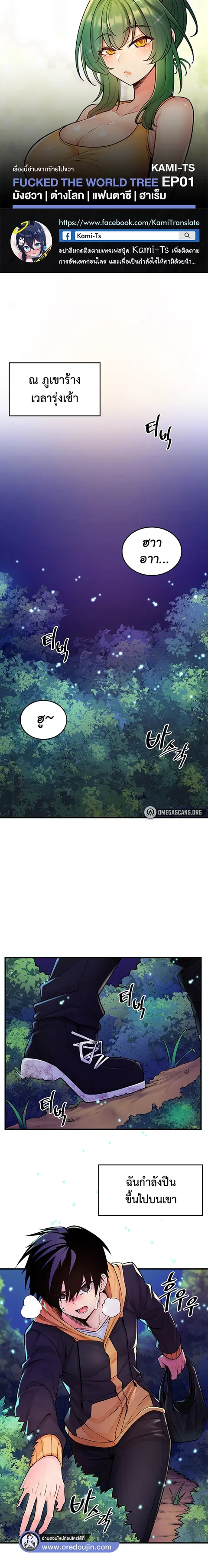 Fucked the World Tree ตอนที่ 1 หน้า 1