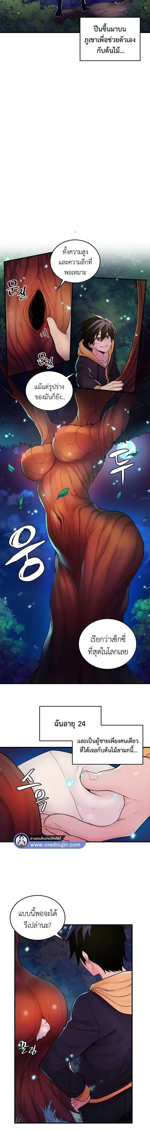 Fucked the World Tree ตอนที่ 1 หน้า 3
