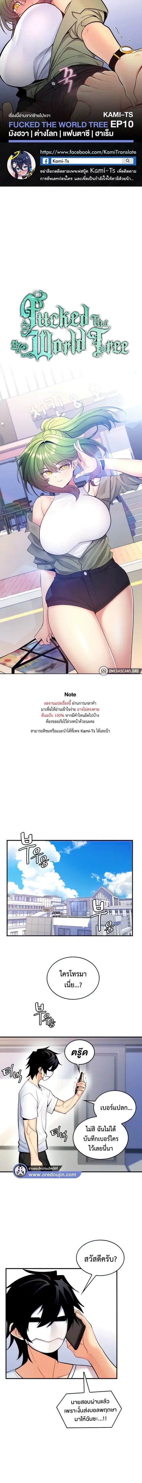 Fucked the World Tree ตอนที่ 10 หน้า 1