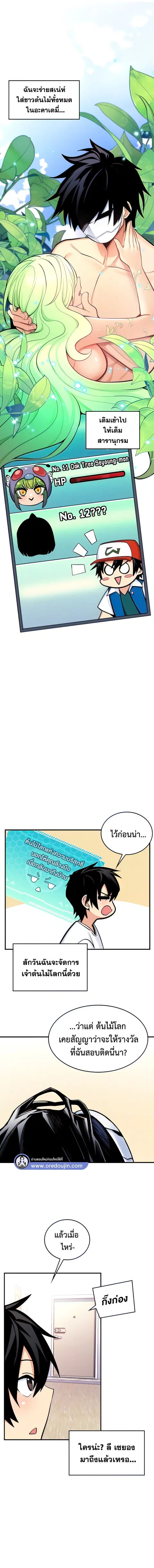 Fucked the World Tree ตอนที่ 10 หน้า 3