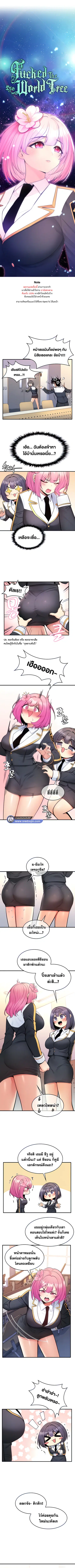 Fucked the World Tree ตอนที่ 12 หน้า 2