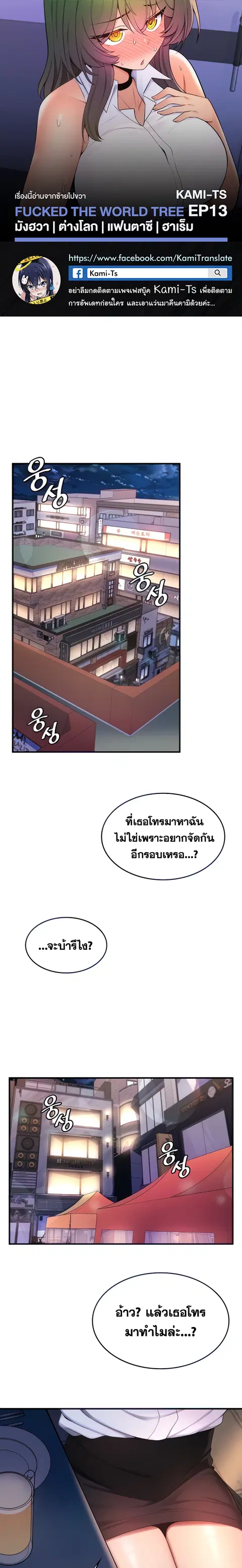 Fucked the World Tree ตอนที่ 13 หน้า 1