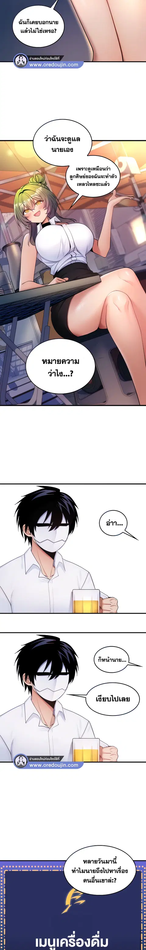 Fucked the World Tree ตอนที่ 13 หน้า 2