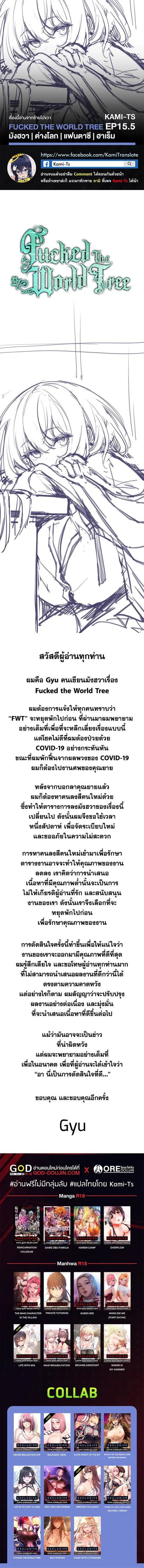 Fucked the World Tree ตอนที่ 15.5 หน้า 1