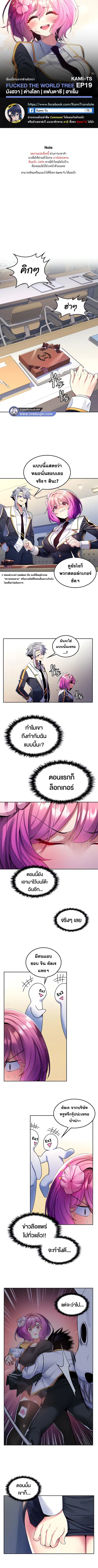 Fucked the World Tree ตอนที่ 19 หน้า 1