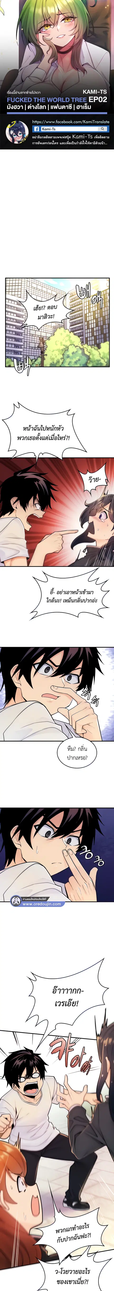Fucked the World Tree ตอนที่ 2 หน้า 1