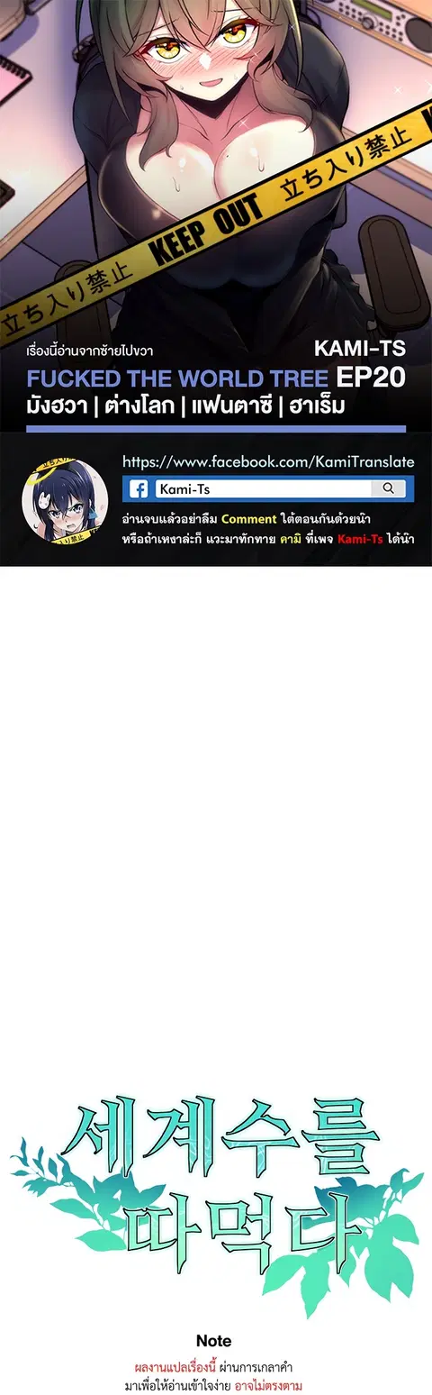 Fucked the World Tree ตอนที่ 20 หน้า 1