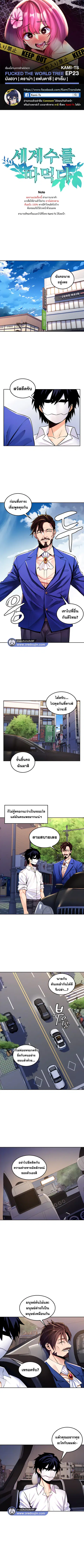Fucked the World Tree ตอนที่ 23 หน้า 1