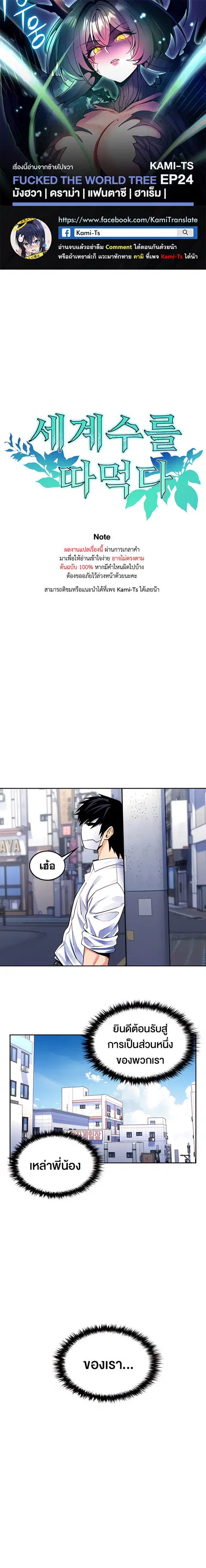Fucked the World Tree ตอนที่ 24 หน้า 1