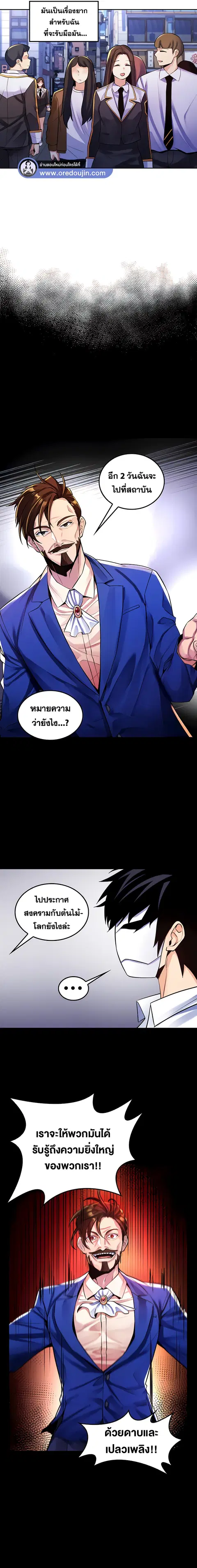 Fucked the World Tree ตอนที่ 24 หน้า 2
