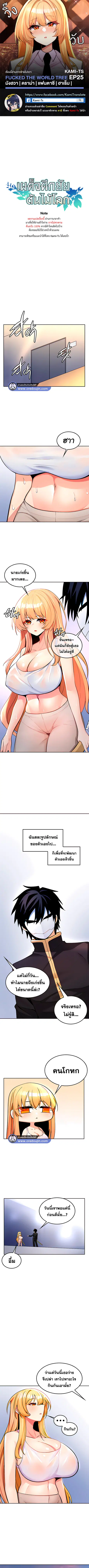 Fucked the World Tree ตอนที่ 25 หน้า 1