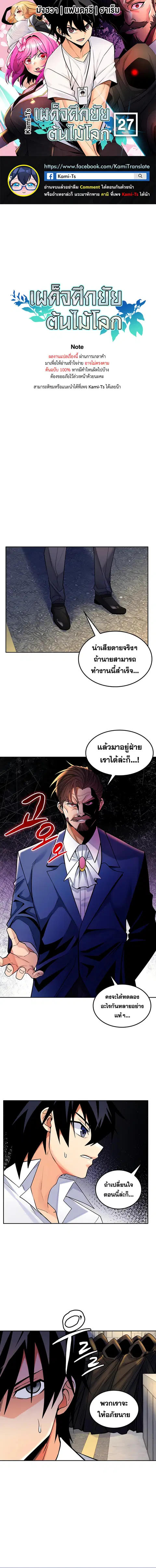 Fucked the World Tree ตอนที่ 27 หน้า 1