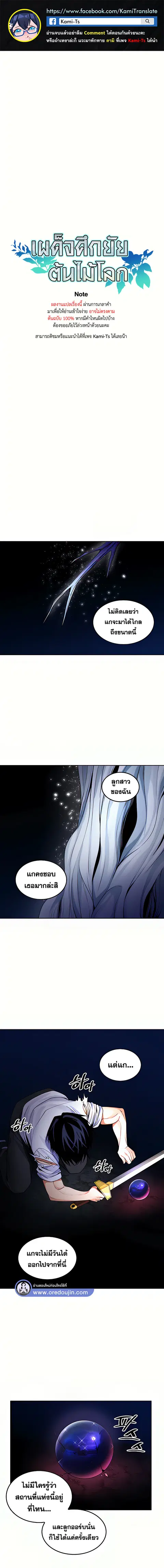 Fucked the World Tree ตอนที่ 28 หน้า 1