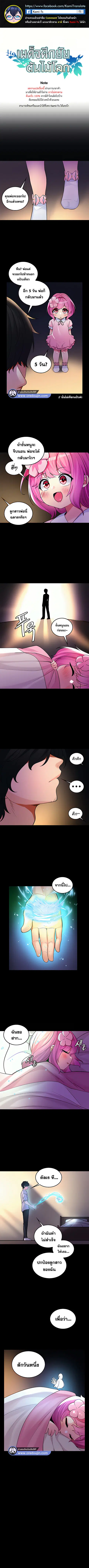Fucked the World Tree ตอนที่ 29 หน้า 1
