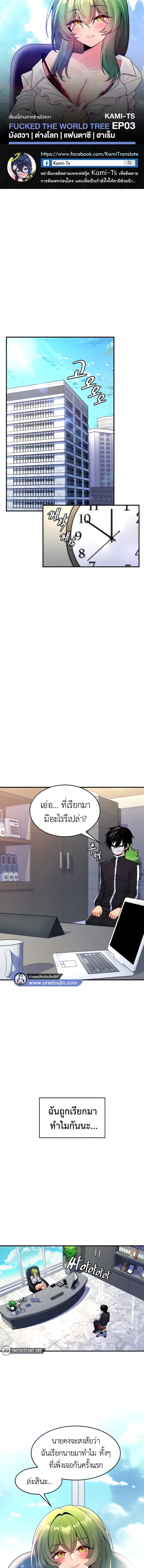 Fucked the World Tree ตอนที่ 3 หน้า 1