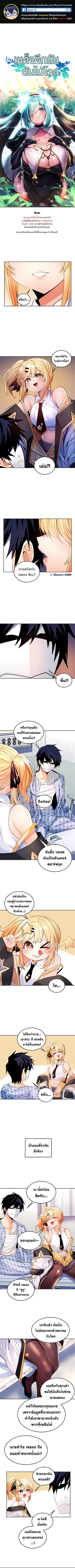 Fucked the World Tree ตอนที่ 30 หน้า 1