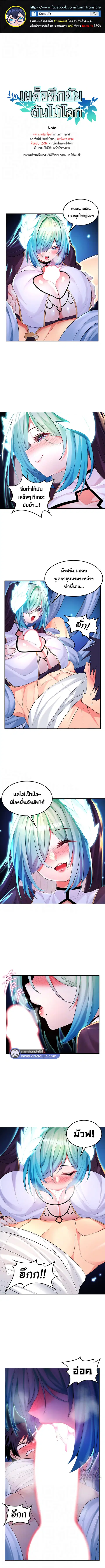 Fucked the World Tree ตอนที่ 31 หน้า 1