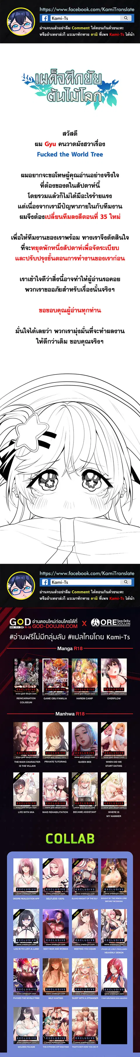 Fucked the World Tree ตอนที่ 32.5 หน้า 1