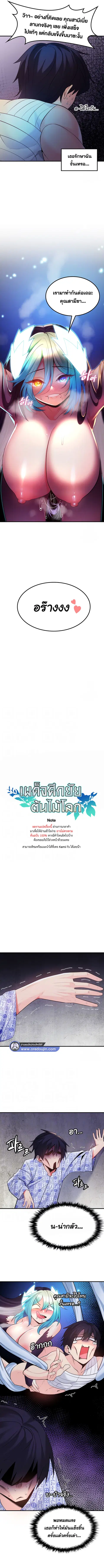 Fucked the World Tree ตอนที่ 33 หน้า 2