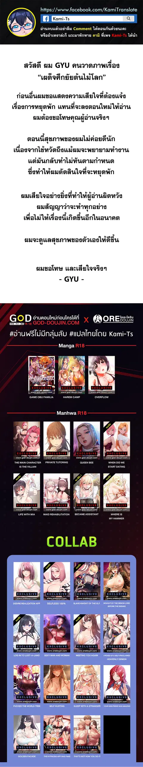 Fucked the World Tree ตอนที่ 35.5 หน้า 1