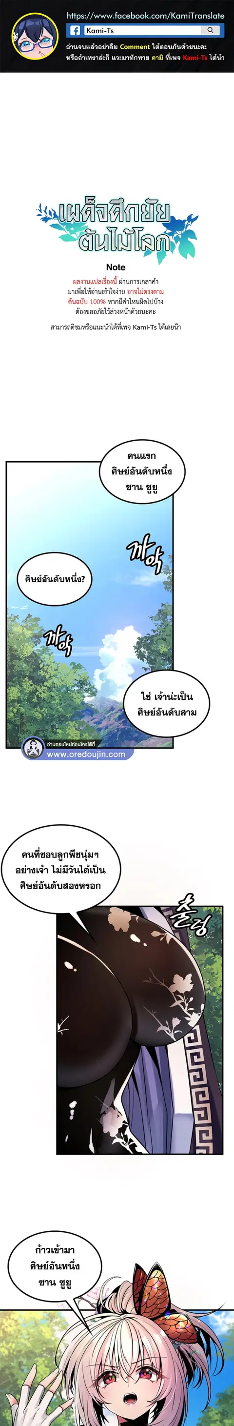 Fucked the World Tree ตอนที่ 39 หน้า 1