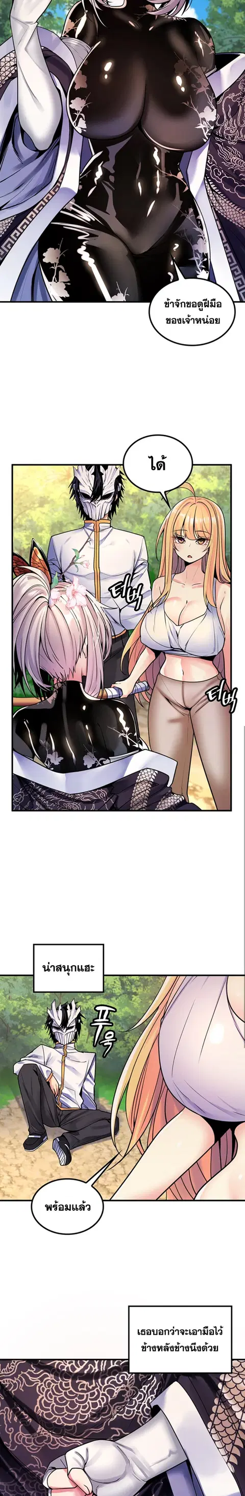 Fucked the World Tree ตอนที่ 39 หน้า 2