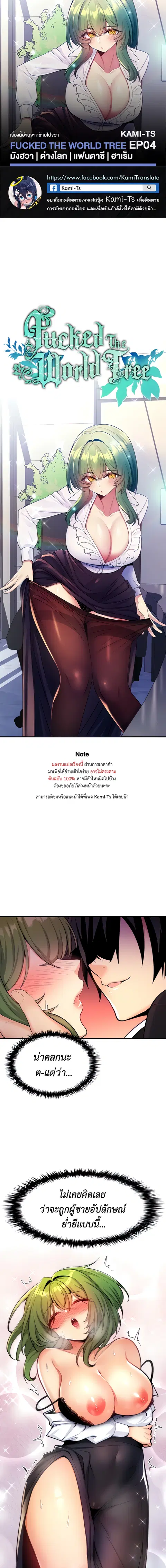 Fucked the World Tree ตอนที่ 4 หน้า 1