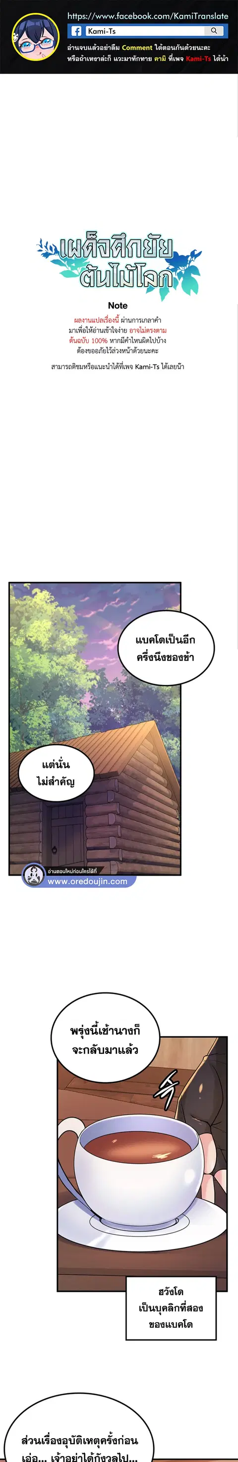 Fucked the World Tree ตอนที่ 40 หน้า 1