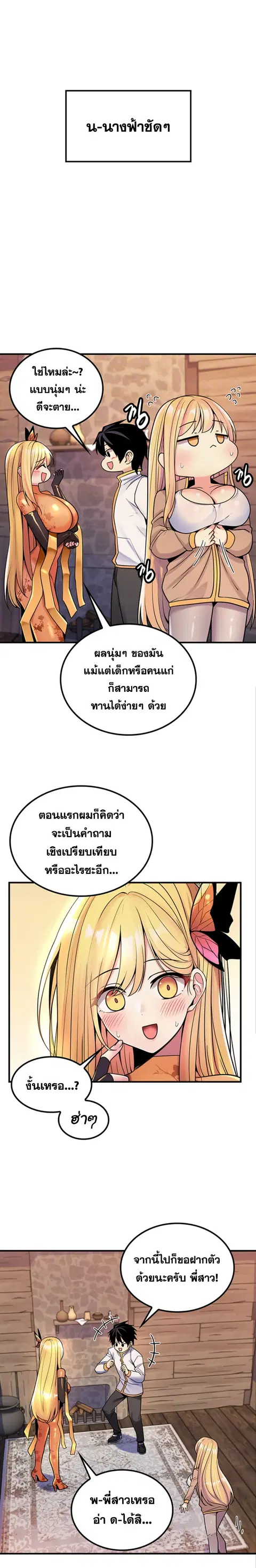 Fucked the World Tree ตอนที่ 40 หน้า 3