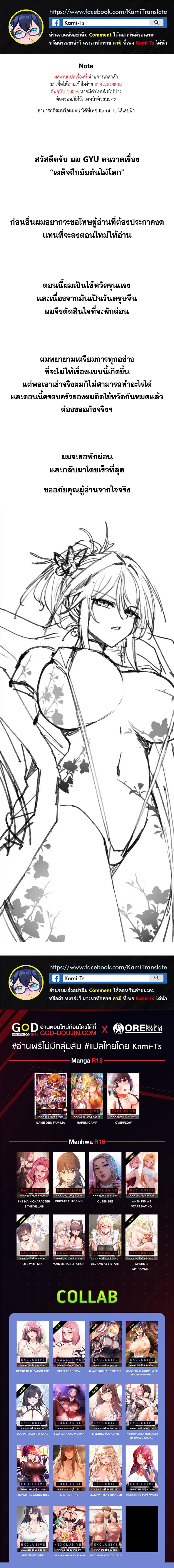 Fucked the World Tree ตอนที่ 42.5 หน้า 1