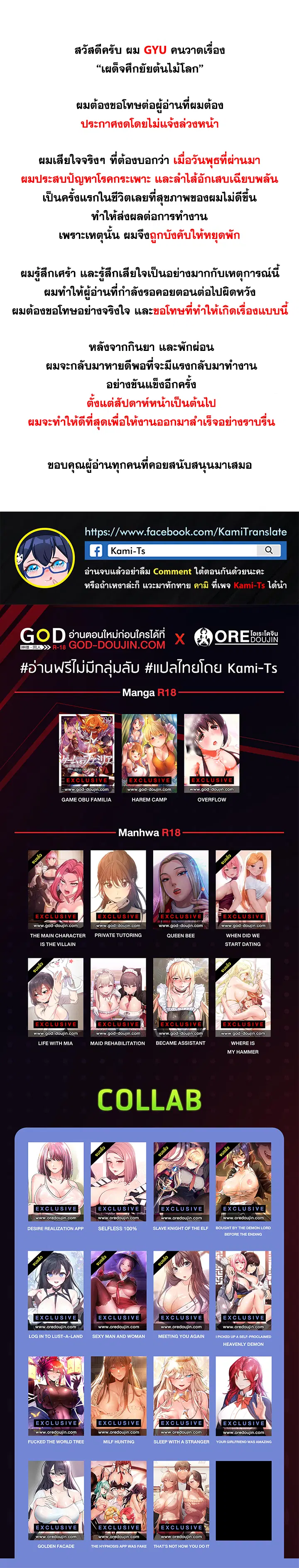 Fucked the World Tree ตอนที่ 49.5 หน้า 1