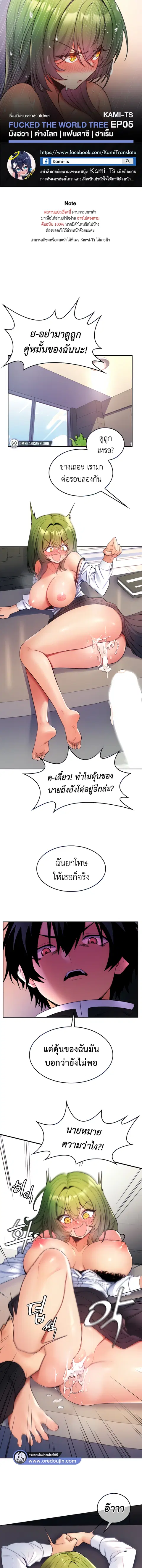 Fucked the World Tree ตอนที่ 5 หน้า 1