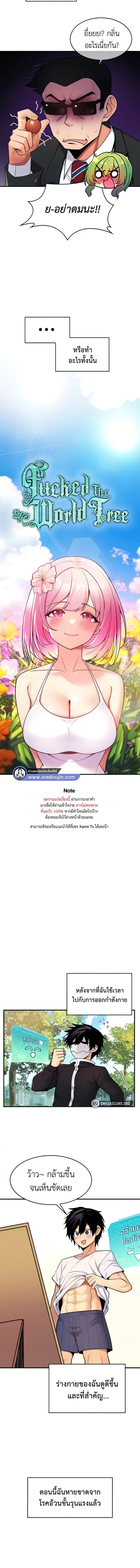 Fucked the World Tree ตอนที่ 6 หน้า 2