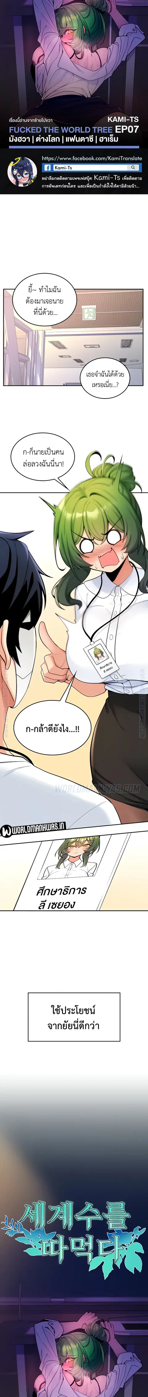 Fucked the World Tree ตอนที่ 7 หน้า 1