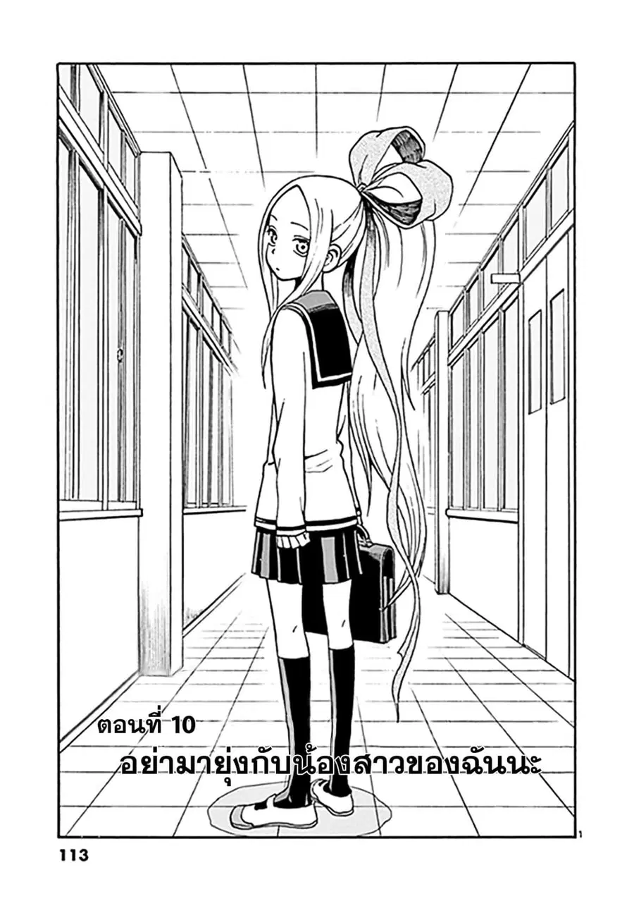 Fudatsuki no Kyoko-chan ตอนที่ 10 หน้า 1