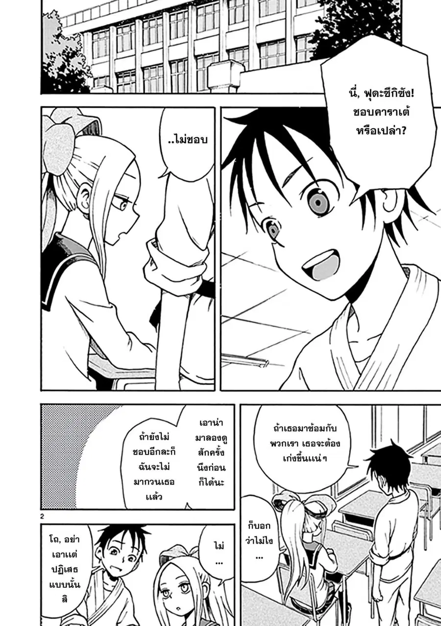 Fudatsuki no Kyoko-chan ตอนที่ 10 หน้า 2