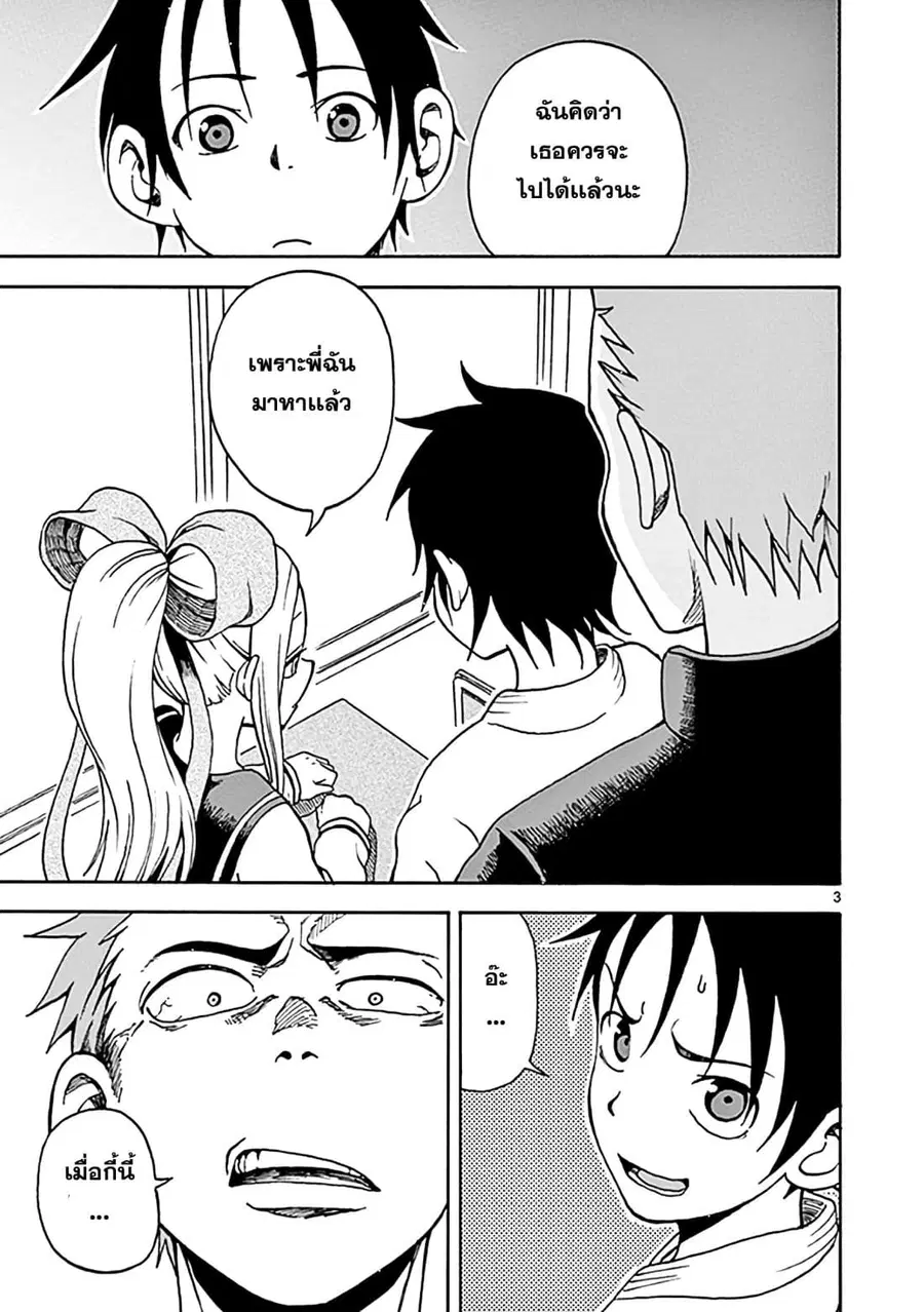 Fudatsuki no Kyoko-chan ตอนที่ 10 หน้า 3