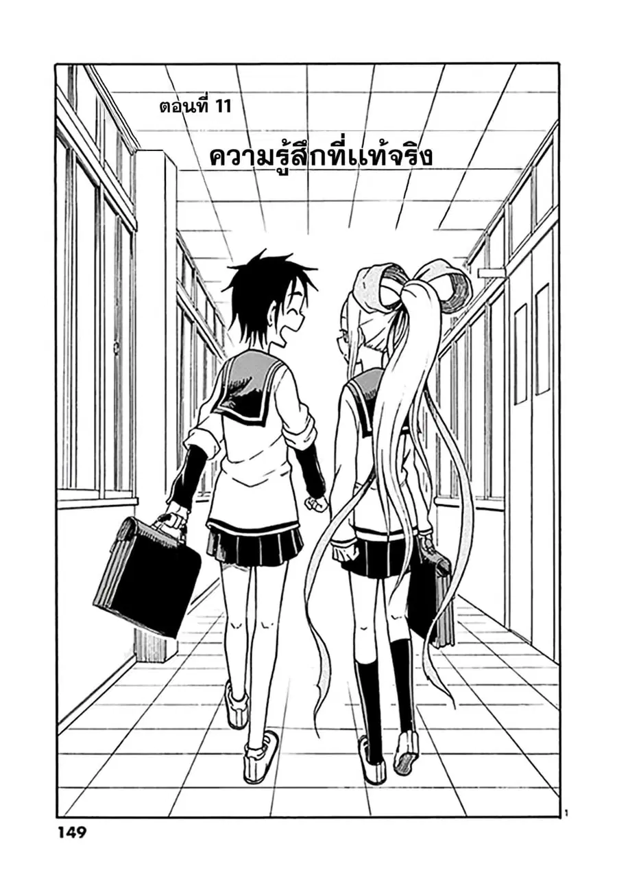 Fudatsuki no Kyoko-chan ตอนที่ 11 หน้า 1