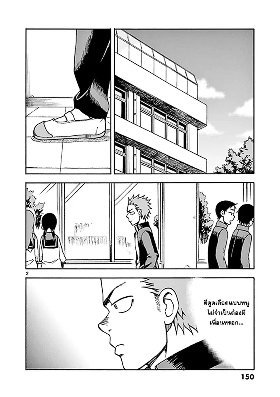 Fudatsuki no Kyoko-chan ตอนที่ 11 หน้า 2