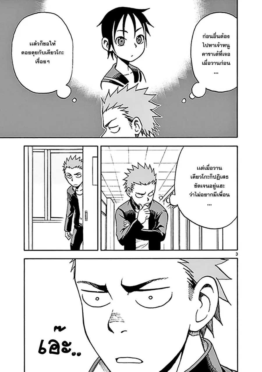 Fudatsuki no Kyoko-chan ตอนที่ 11 หน้า 3
