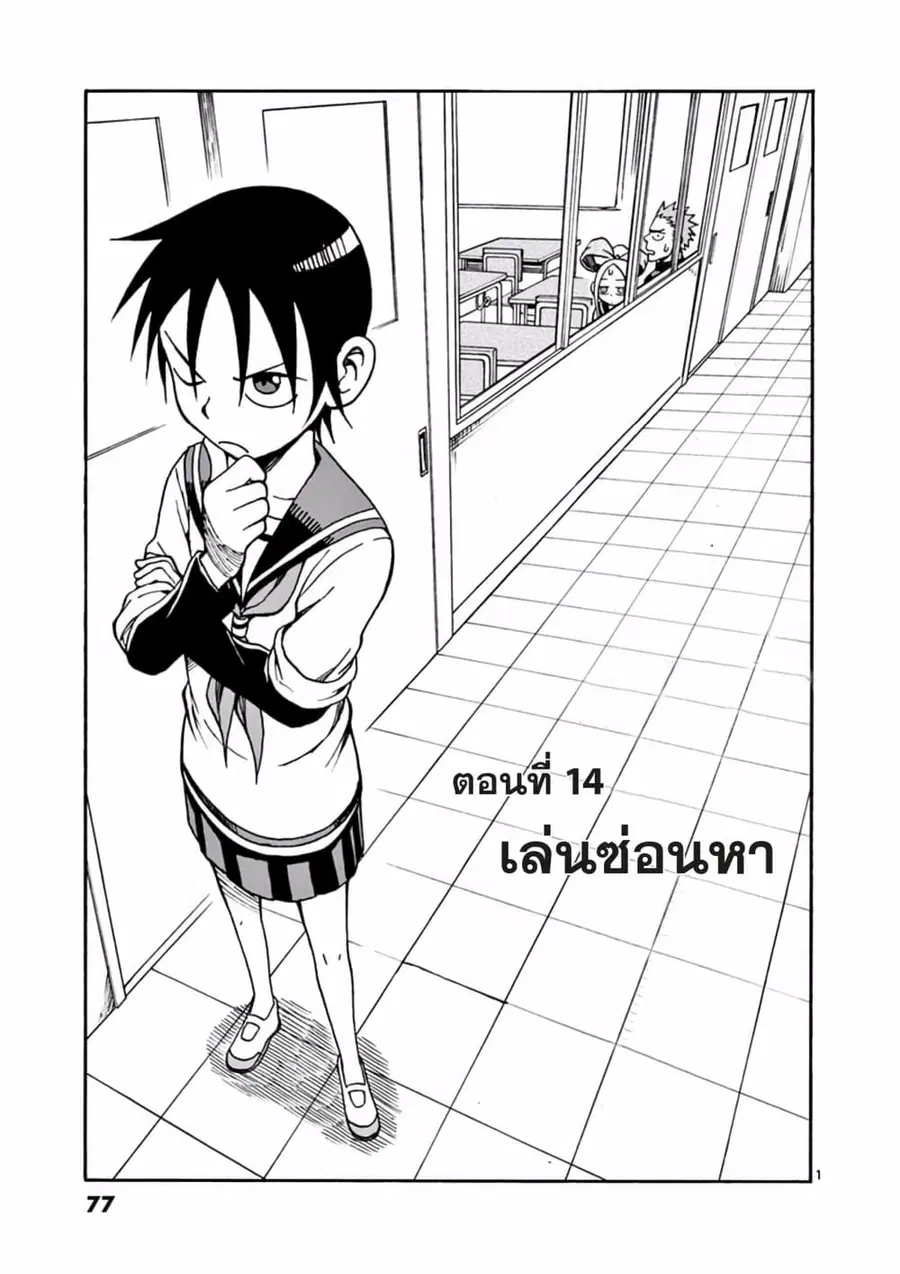 Fudatsuki no Kyoko-chan ตอนที่ 14 หน้า 1