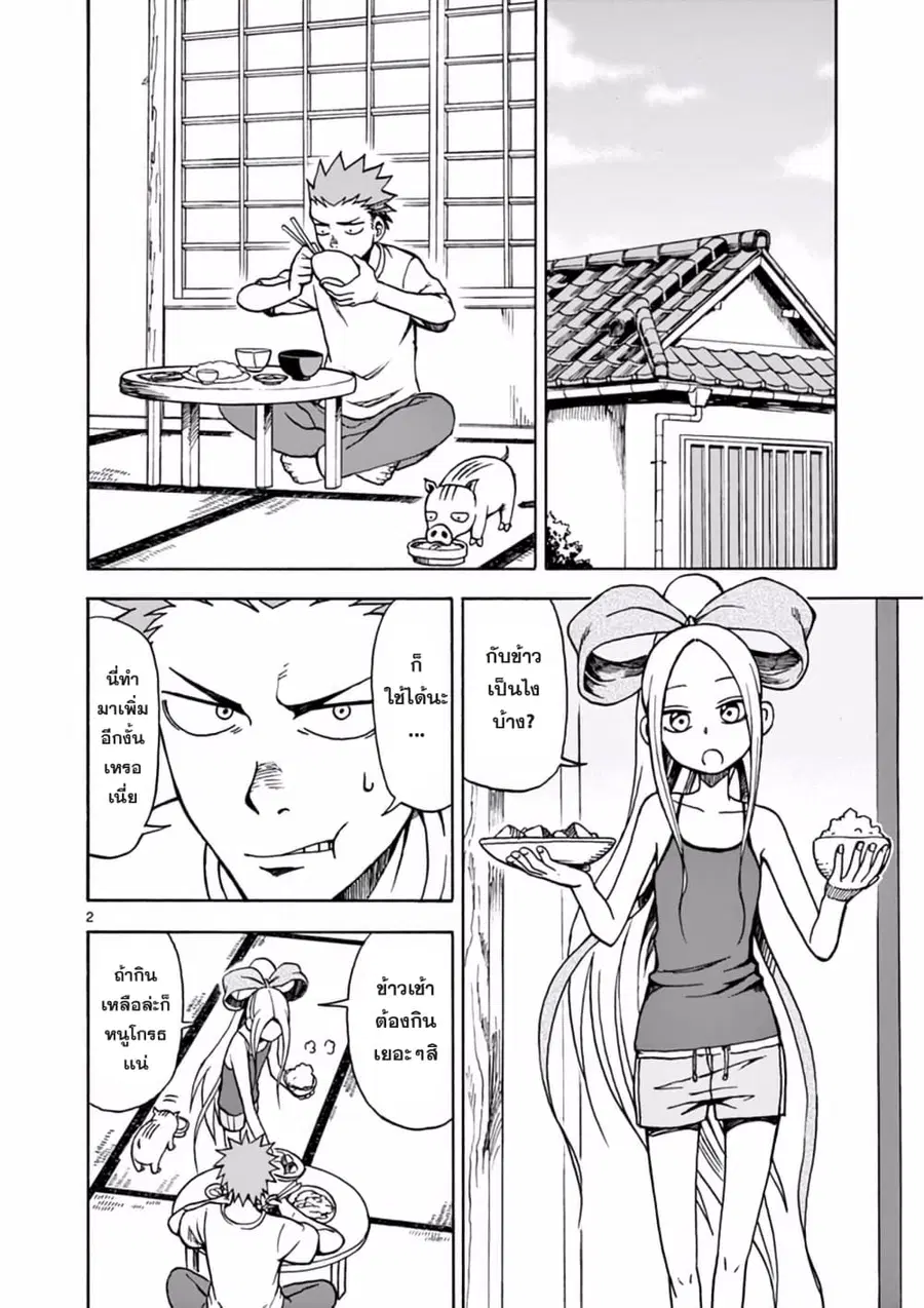 Fudatsuki no Kyoko-chan ตอนที่ 14 หน้า 2