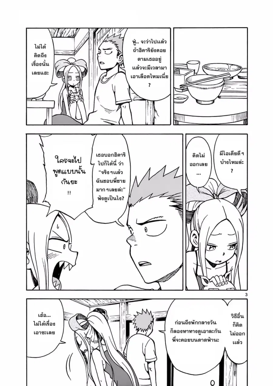 Fudatsuki no Kyoko-chan ตอนที่ 14 หน้า 3