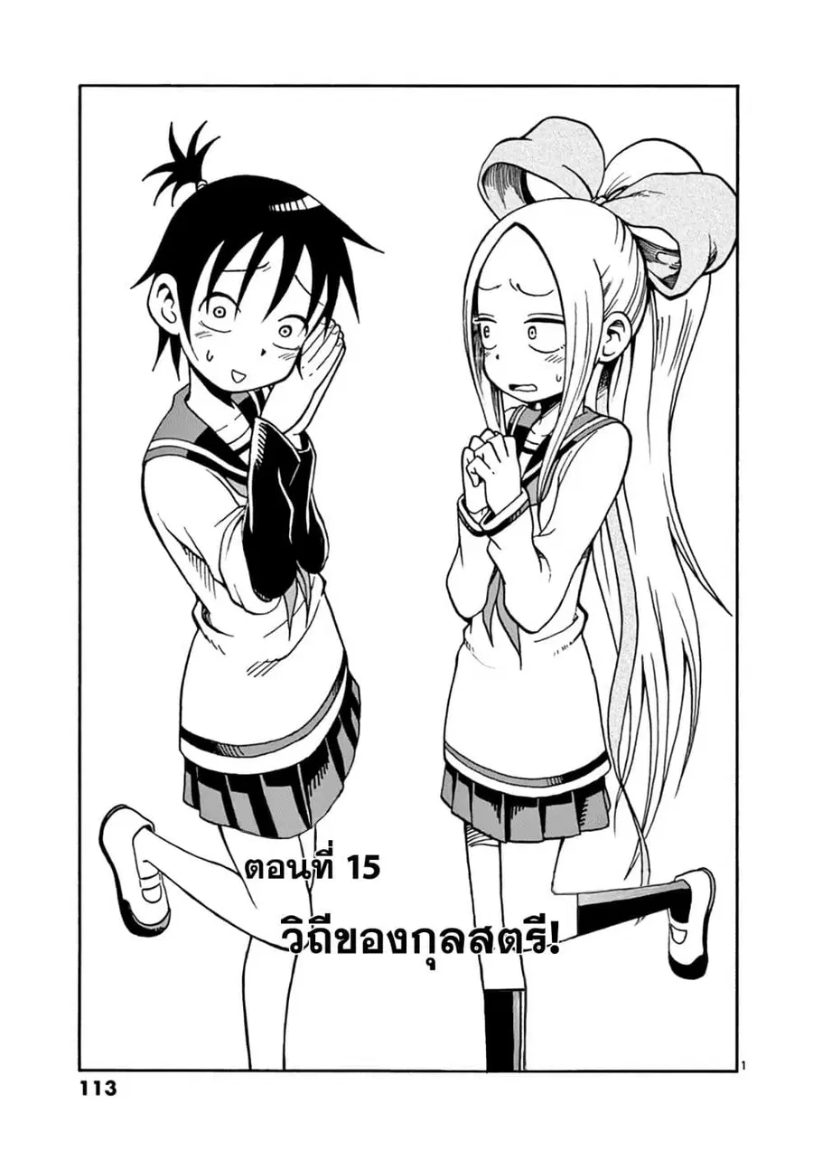 Fudatsuki no Kyoko-chan ตอนที่ 15 หน้า 1