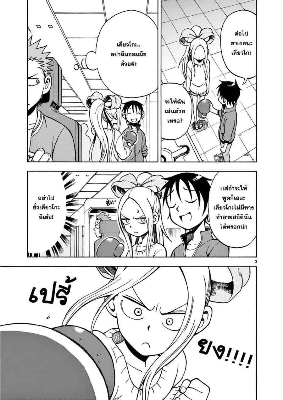 Fudatsuki no Kyoko-chan ตอนที่ 15 หน้า 3